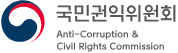국민권익위원회